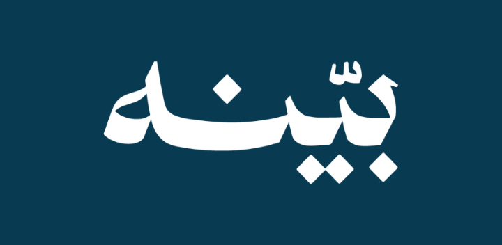 كوبون بينه - Bynh Coupon