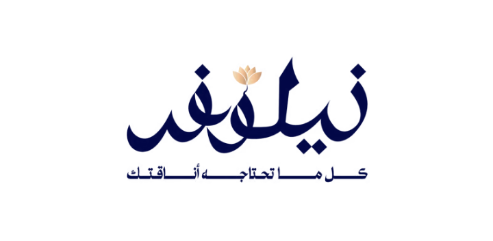 كوبون نيلوفر - Nylwfr Coupon